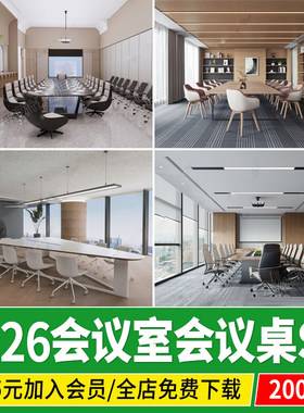 会议室会议桌 su模型 公司办公桌椅家具现代新中式报告厅草图大师