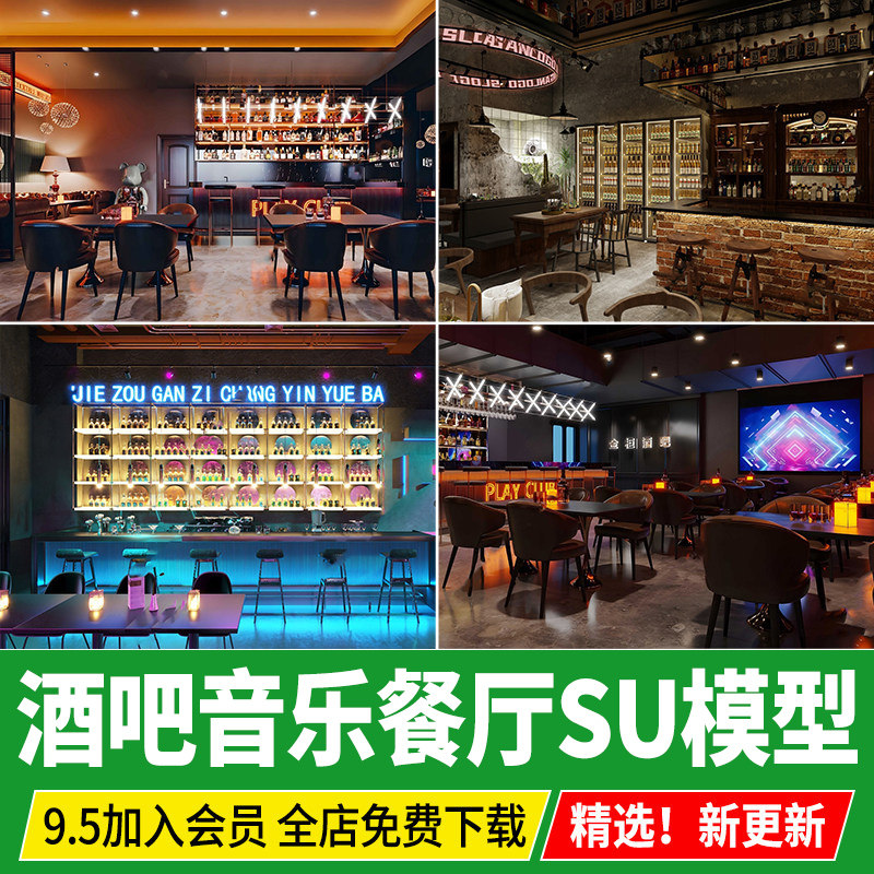 酒吧清吧音乐主题餐厅复古LOFT工业风娱乐会所餐吧草图大师SU模型,商务/设计服务,样图/效果图销售,淘宝优惠券,粉丝福利购,淘宝优惠卷