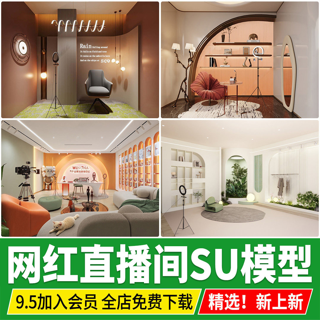 现代网红直播间工作室直播室拍摄场地室内服装美妆化妆品su模型,商务/设计服务,设计素材/源文件,淘宝优惠券,粉丝福利购,淘宝优惠卷