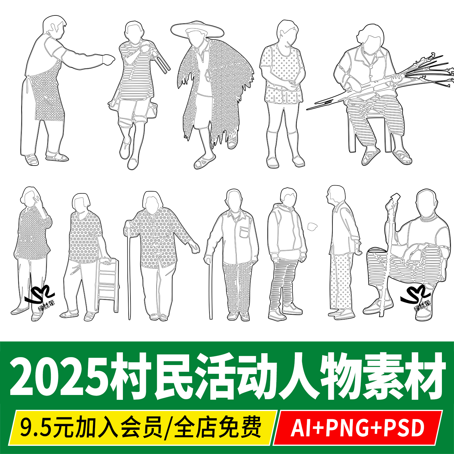 PNG线稿风村民活动人物乡村场景拼贴风PSD素材AI矢量procreate ps