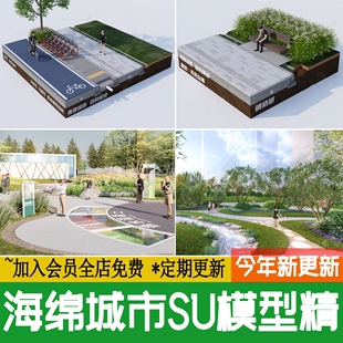 园路施工工艺结构模块草图大师SU模型 海绵城市主题透水砖道路铺装