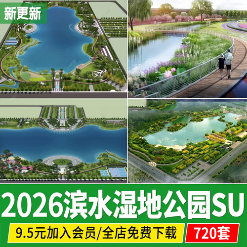现代滨水公园生态湿地景观滨江带状河道亲水平台绿地广场su模型