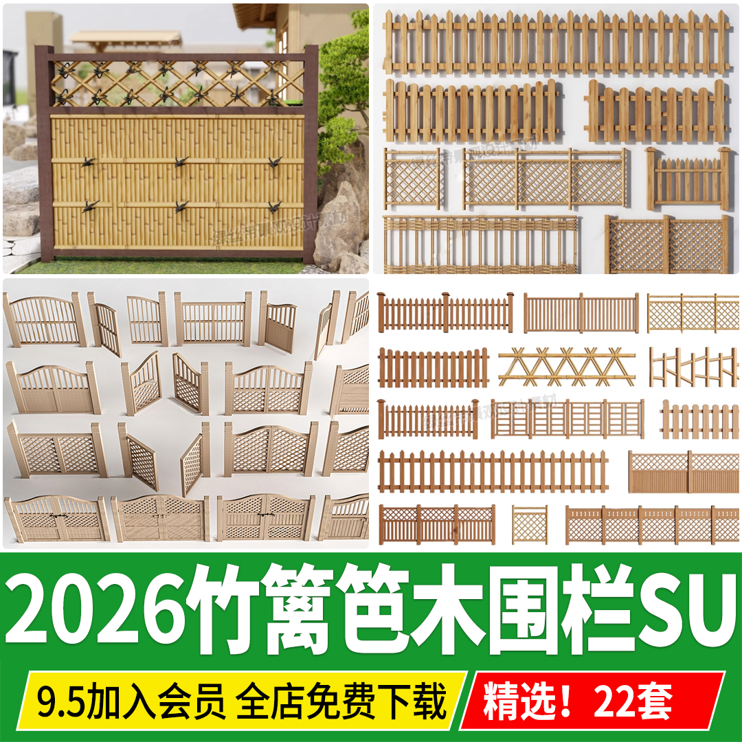 竹篱笆木围栏日式栅栏护栏中式乡村院子庭院花菜园草图大师SU模型,商务/设计服务,设计素材/源文件,淘宝优惠券,粉丝福利购,淘宝优惠卷