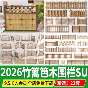 竹篱笆木围栏日式栅栏护栏中式乡村院子庭院花菜园草图大师SU模型