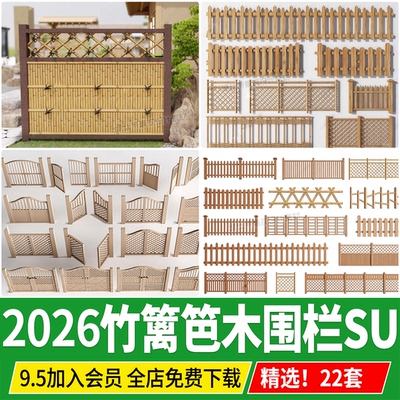 竹篱笆木围栏日式栅栏护栏中式乡村院子庭院花菜园草图大师SU模型