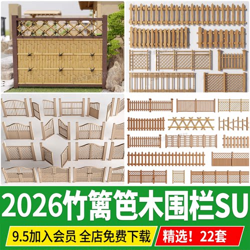竹篱笆木围栏日式栅栏护栏中式乡村院子庭院花菜园草图大师SU模型