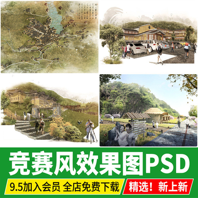 竞赛风拼贴风村庄改造美丽乡村中式景观效果图PSD鸟瞰图PS素材