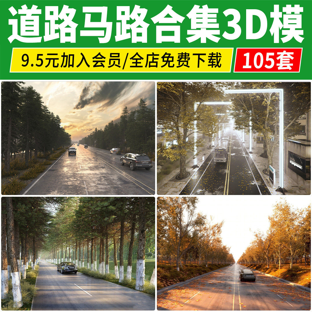乡村公路现代城市外景车辆3Dmax源文件素材马路道路街道3D模型库图片