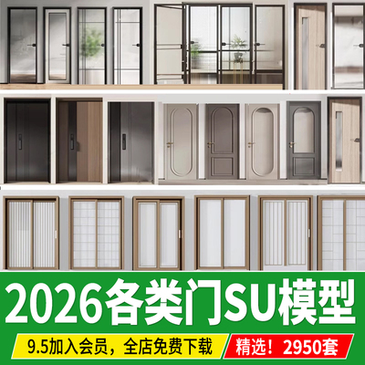 室内家装单双开门推拉门卧室门玻璃门实木门厨卫门草图大师SU模型