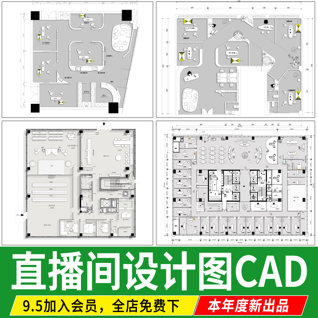 网红直播间CAD平面图布局布置图电商办公室公司方案设计CAD施工图
