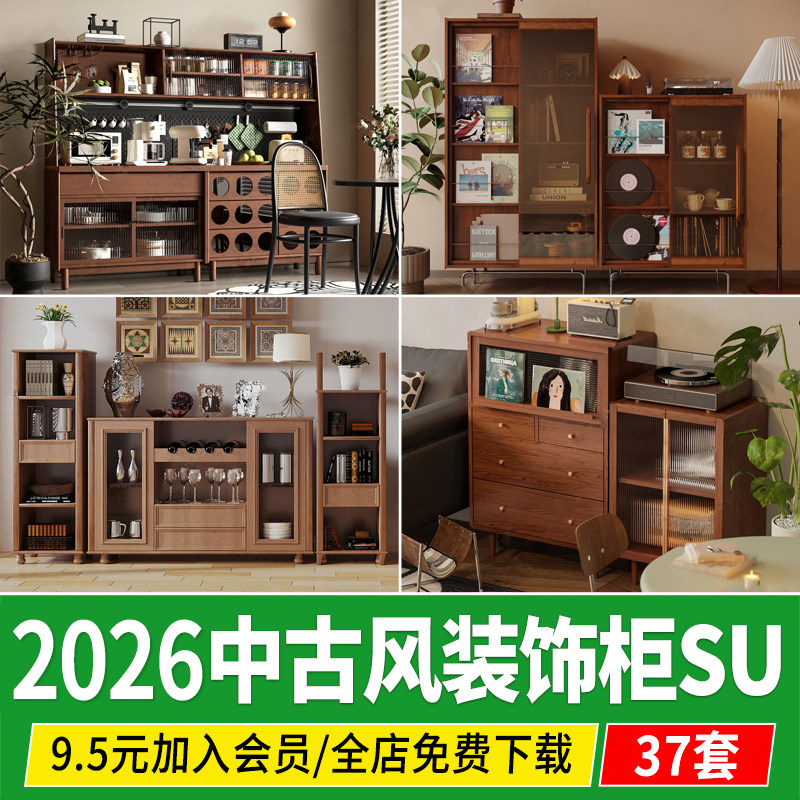 中古风装饰柜餐边柜玄关柜 收纳柜储物柜家装柜子草图大师SU模型
