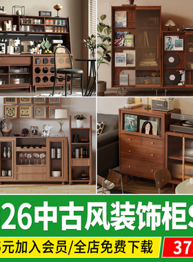 中古风装饰柜餐边柜玄关柜 收纳柜储物柜家装柜子草图大师SU模型