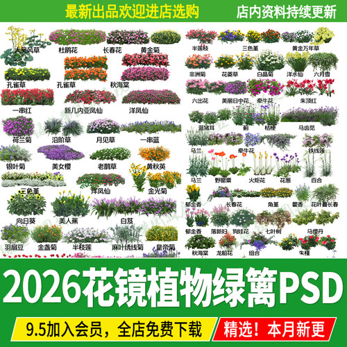 园林户外花境植物配置花卉绿篱灌木丛地被草花ps素材psd分层源文
