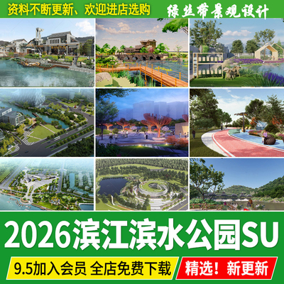 滨江滨水河道生态公园景观亲水观景平台木栈道草图大师SU模型素材