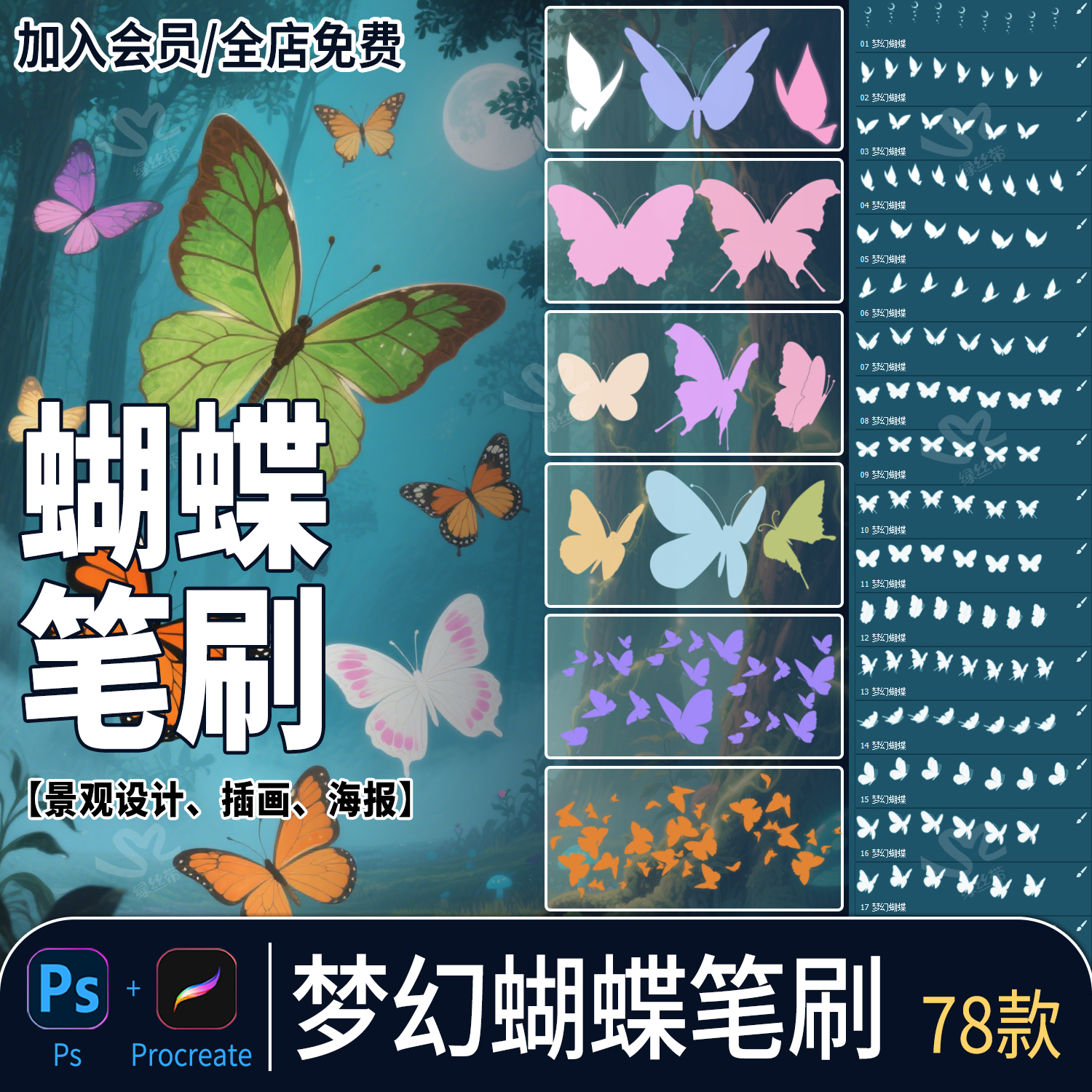 梦幻蝴蝶飞舞ps笔刷唯美发光氛围动物昆虫点缀装饰插画procreate