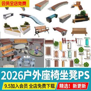 户外桌椅座椅坐凳石桌遮阳伞公园长椅平面ps素材psd园林景观秋千