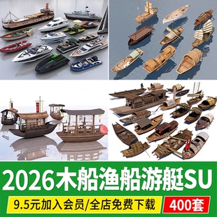 游艇轮船帆船快艇邮轮公园游船码头 草图大师舰船渔船货轮su模型