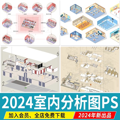 室内设计空间节点分析图家具场景轴测分层爆炸PSD源文件PS素材