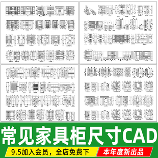 2026通用室内设计衣柜酒柜鞋柜储物柜立面图大样图 图库CAD施工图