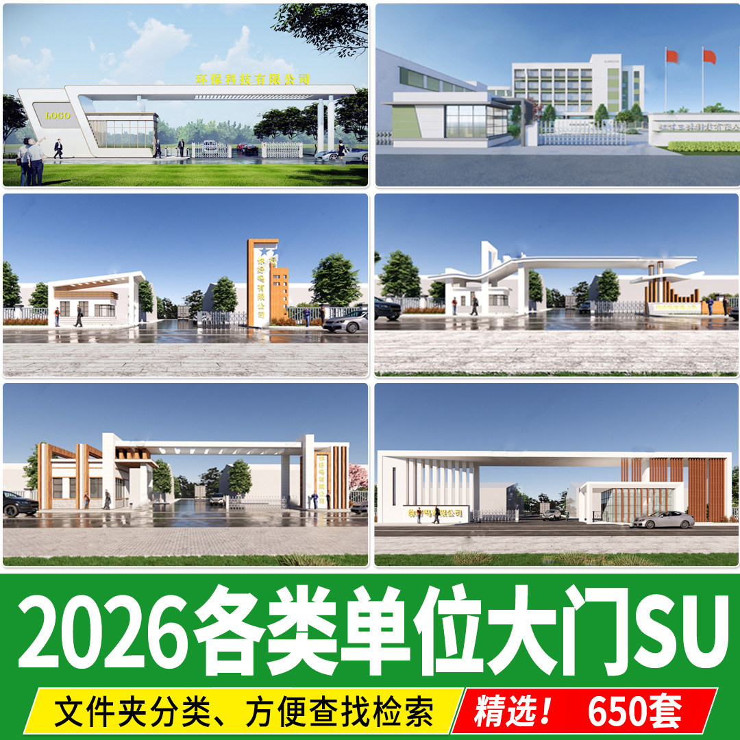 现代产业园入口大门厂区校园学校工业园医院门楼岗亭保安室su模型,商务/设计服务,设计素材/源文件,淘宝优惠券,粉丝福利购,淘宝优惠卷