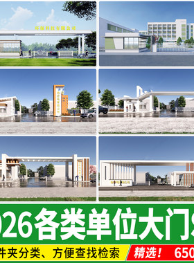 现代产业园入口大门厂区校园学校工业园医院门楼岗亭保安室su模型