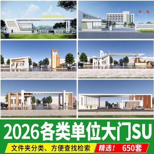 现代产业园入口大门厂区校园学校工业园医院门楼岗亭保安室su模型