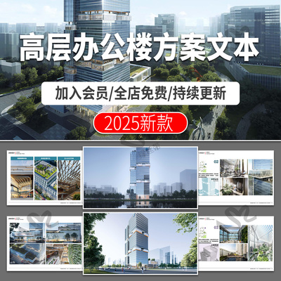 高层办公楼写字楼商业建筑设计概念方案文本项目案例分析效果图