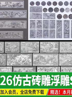 中式砖雕壁刻石雕景墙照壁仿古建筑雕花背景墙浮雕SU模型草图大师