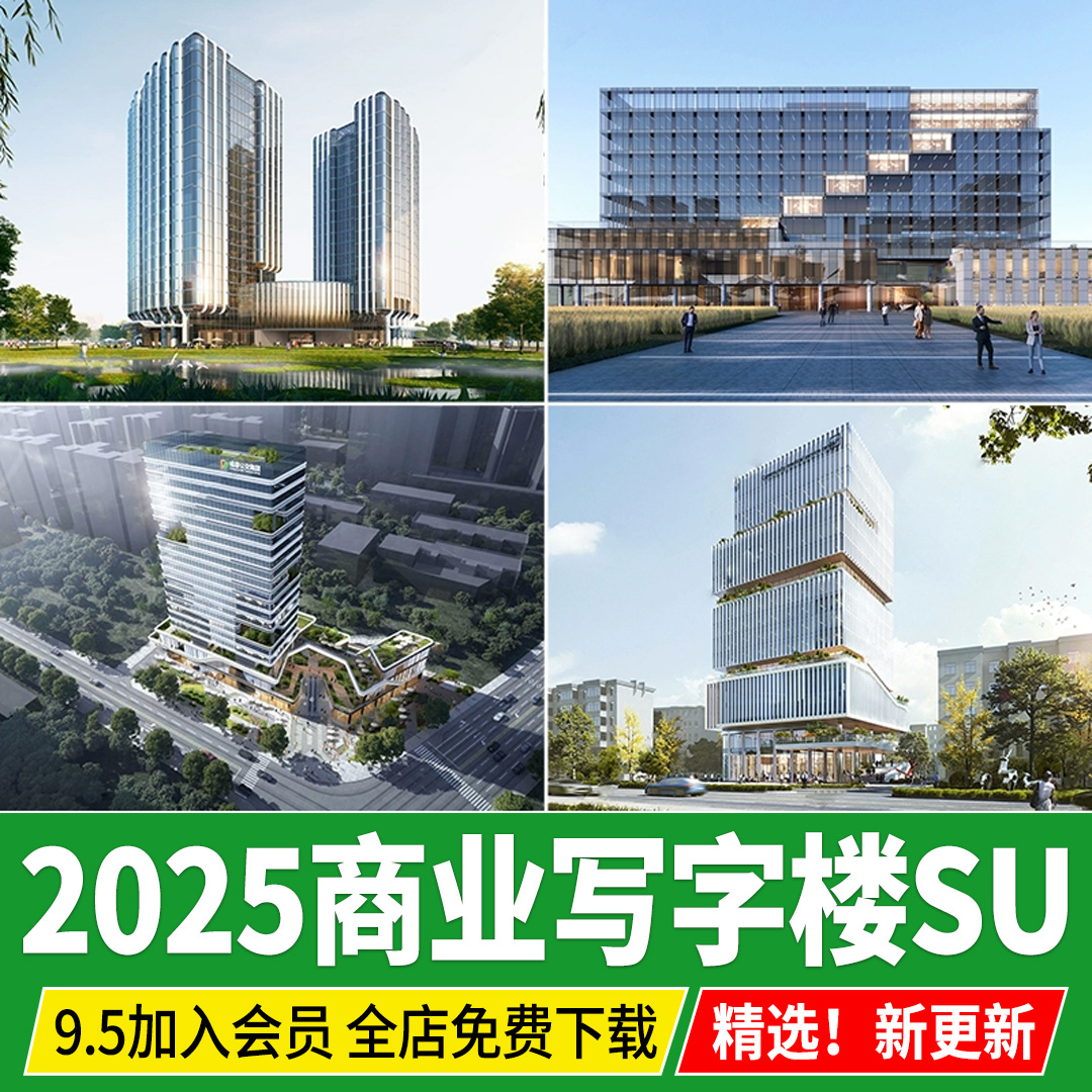现代创意商业中心产业园区综合体写字楼办公楼公寓建筑外观su模型