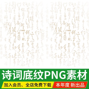 诗词书法PNG底纹古风效果图毛笔字procreate诗歌免扣线稿PS素材
