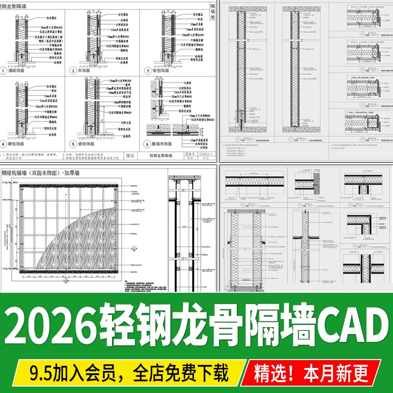 轻钢龙骨隔墙钢结构石膏板木饰面钢架节点大样做法详图CAD施工图图片