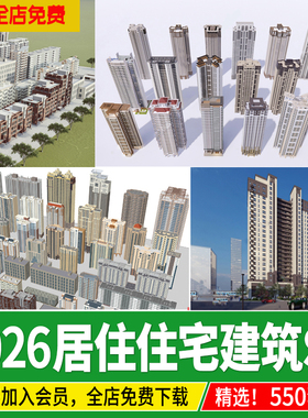 现代居住区住宅小区建筑高层楼房配景简欧新中式居民楼su模型素材