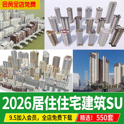 现代居住区住宅小区建筑高层楼房配景简欧新中式居民楼su模型素材