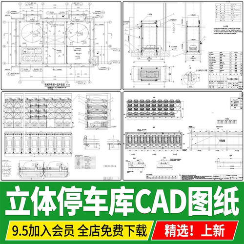 垂直式立体停车场车库钢结构停车楼平立面剖面做法详图CAD施工图