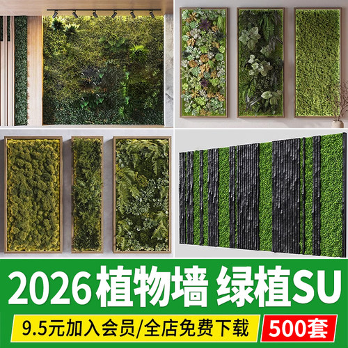 植物墙绿植墙背景墙企业室内工装隔断形象墙 垂直立体绿化 su模型