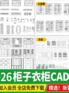 衣柜样式CAD图库书柜文件柜内部结构酒柜餐边柜平面立面CAD施工图