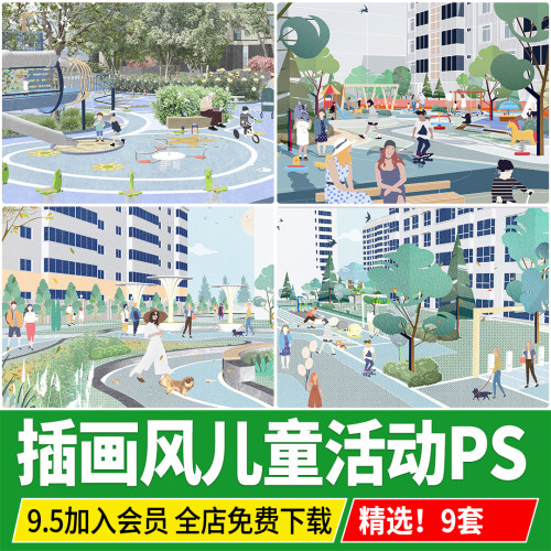 插画风拼贴风儿童活动场地游乐区公园景观效果图PSD源文件PS素材