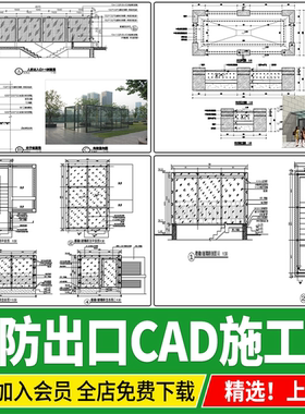 人防出入口通道地下街道玻璃雨棚做法详图节点大样图CAD施工图