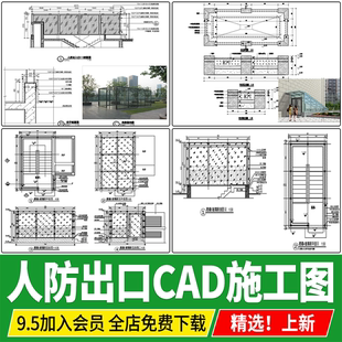 人防出入口通道地下街道玻璃雨棚做法详图节点大样图CAD施工图