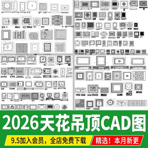 室内家装天花吊顶棚样式CAD平面大样图库客厅餐厅图块图集施工图