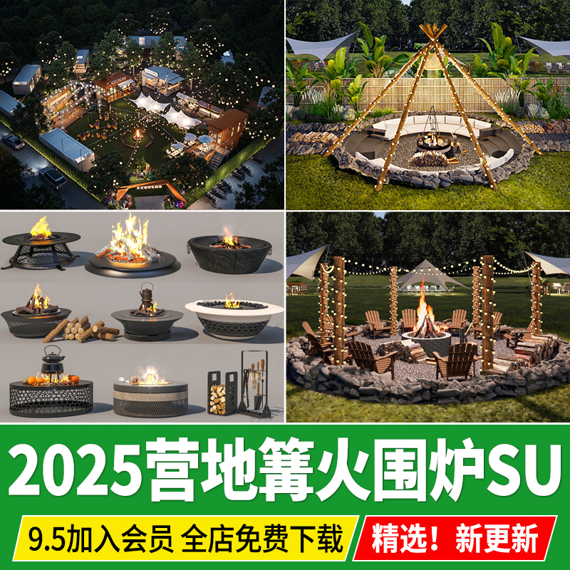 围炉营地野炊露营篝火晚会柴火堆火盆户外壁炉炉子SU模型草图大师
