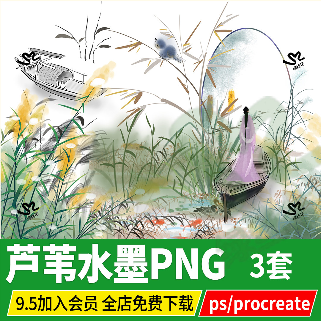 水墨风水彩中式中国风国画芦苇荡png免扣ps素材ipad板绘procreate,商务/设计服务,设计素材/源文件,淘宝优惠券,粉丝福利购,淘宝优惠卷