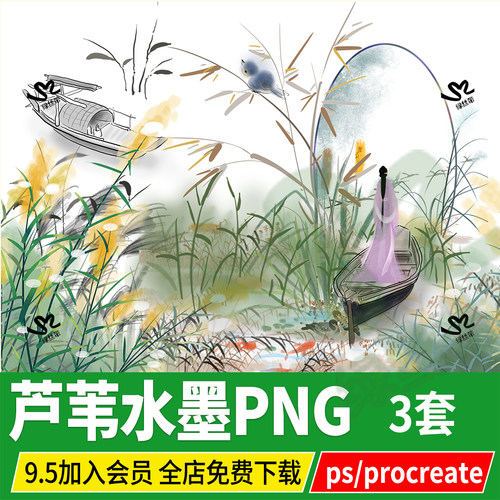 水墨风水彩中式中国风国画芦苇荡png免扣ps素材ipad板绘procreate