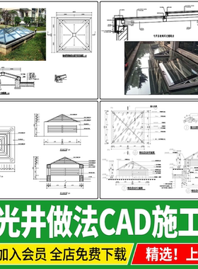 玻璃顶采光井百叶窗涵顶塔尖通风井构造做法详图大样CAD施工图