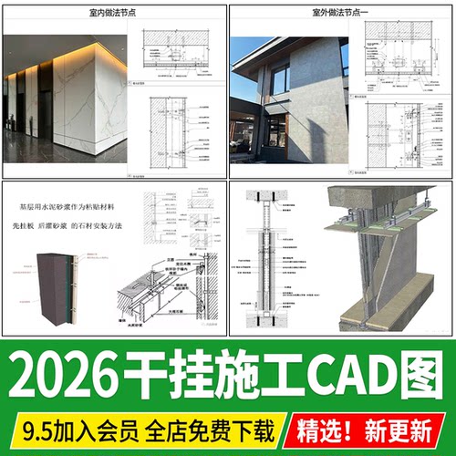 石材干挂外墙岩板大理石湿贴工艺 节点大样通用做法详图CAD施工图