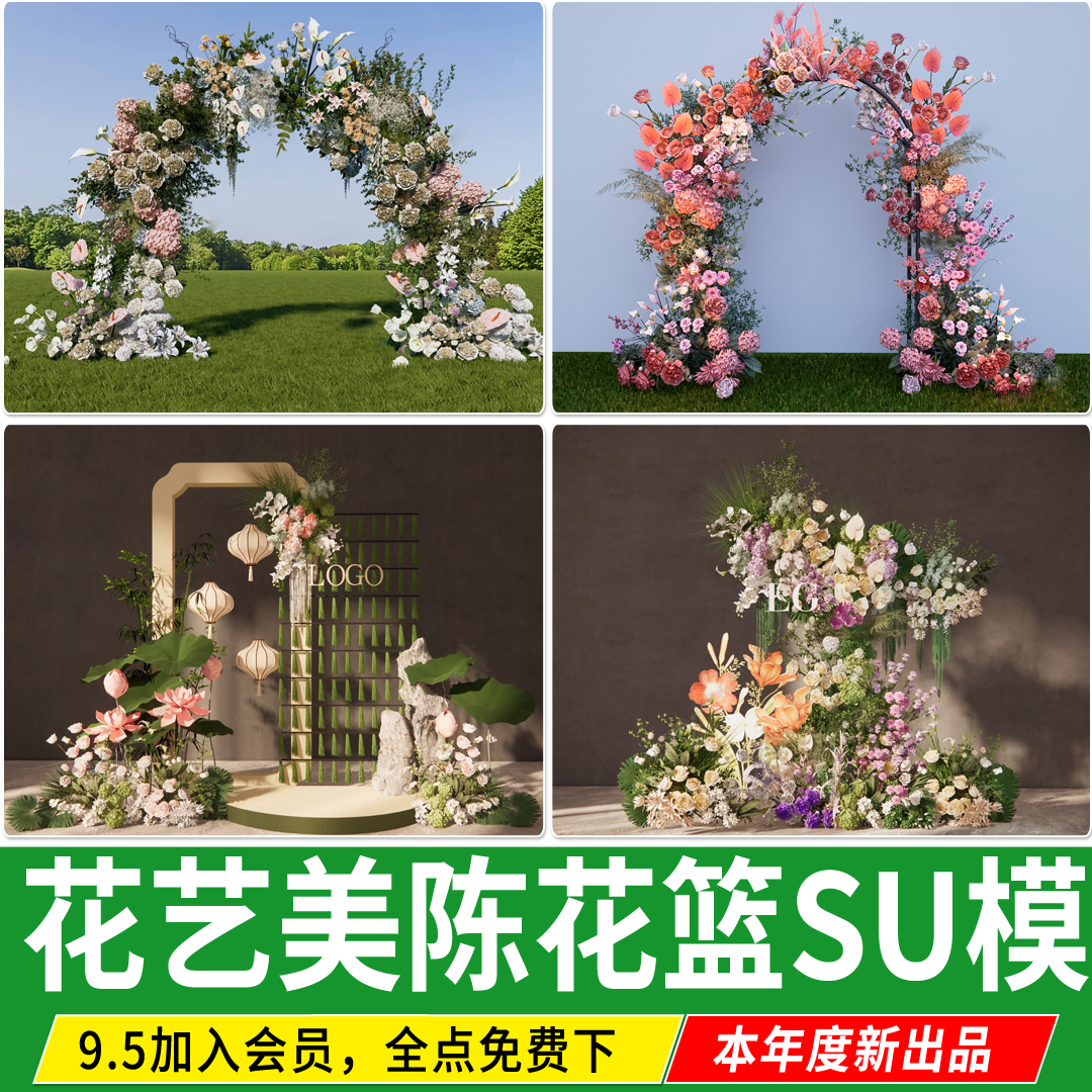 现代花艺美陈婚庆活动酒店室内户外装饰架婚礼拱门迎宾打卡SU模型