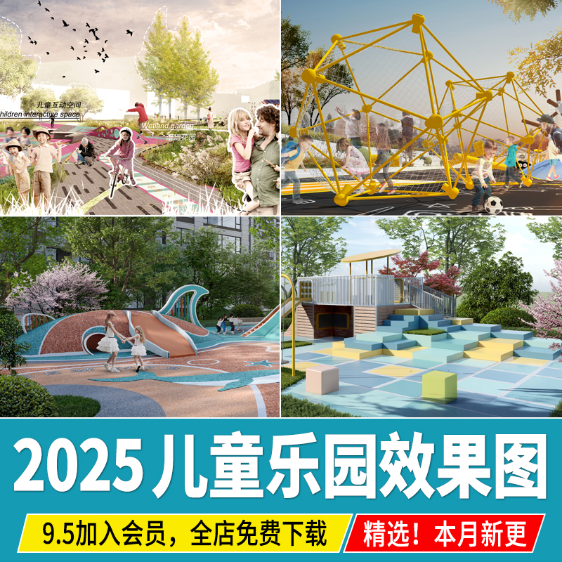儿童活动区效果图公园小区景观活动设施乐园游乐场PSD分层PS素材