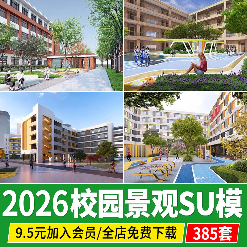 校园景观文化广场现代雕塑小品中庭绿地小游园设计草图大师su模型