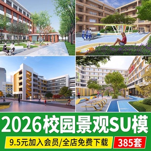 校园景观文化广场现代雕塑小品中庭绿地小游园设计草图大师su模型