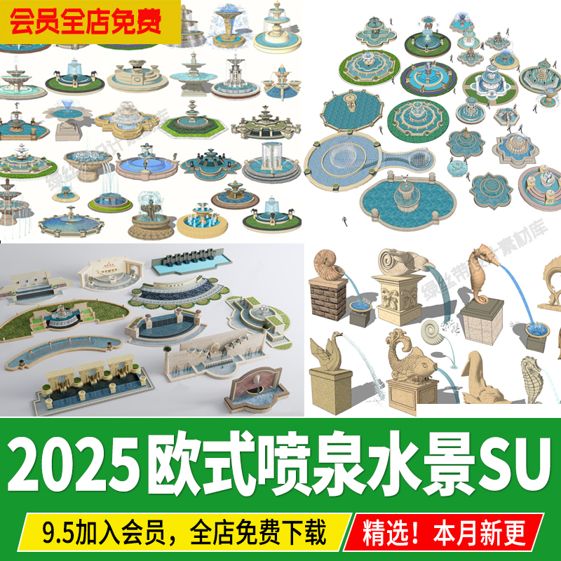 欧式喷泉涌泉水景水钵小品居住区庭院景观跌水叠水草图大师su模型